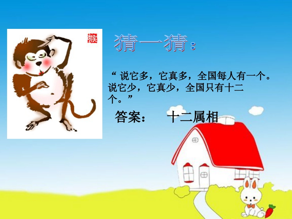 人教版5年级美术下册-《十二生肖》课件.ppt_第2页
