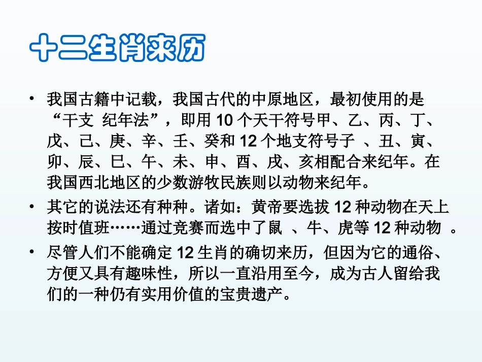人教版5年级美术下册-《十二生肖》课件02.ppt_第3页