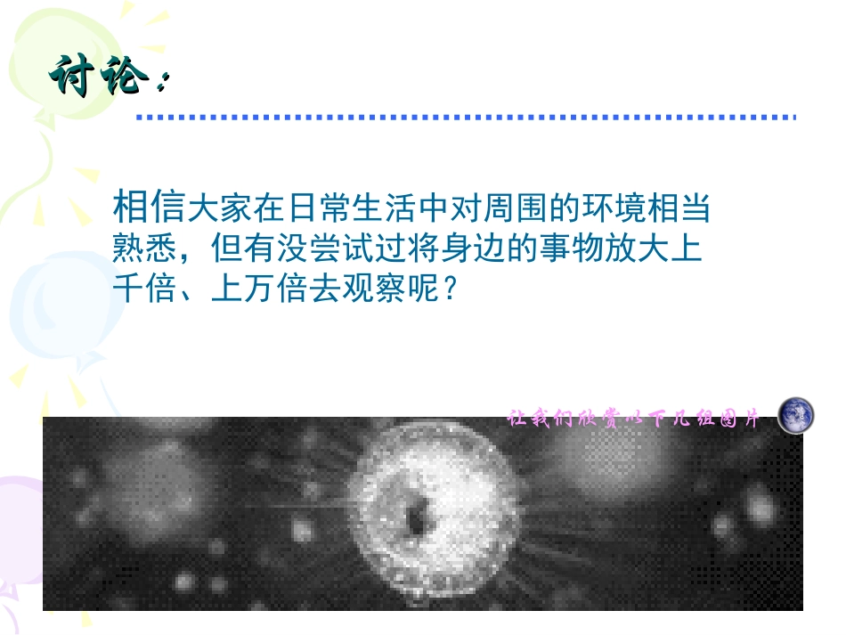 人教版5年级美术下册-《微观世界》课件.ppt_第2页