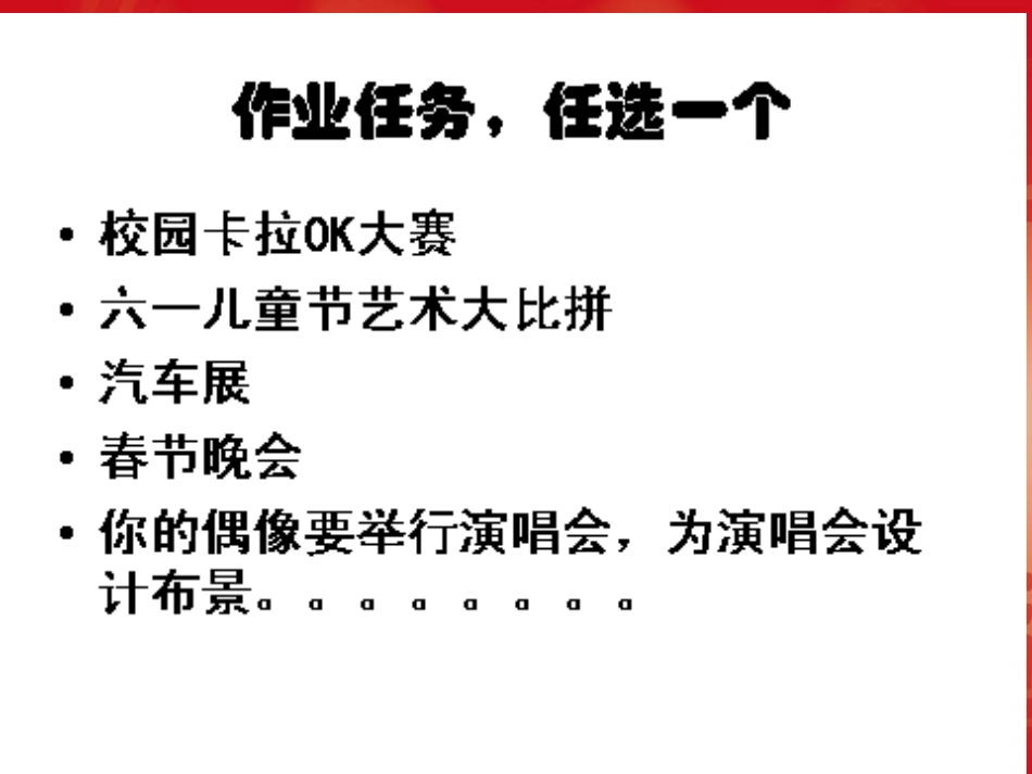 人教版5年级美术下册-《舞台上的布景》课件03.ppt_第3页