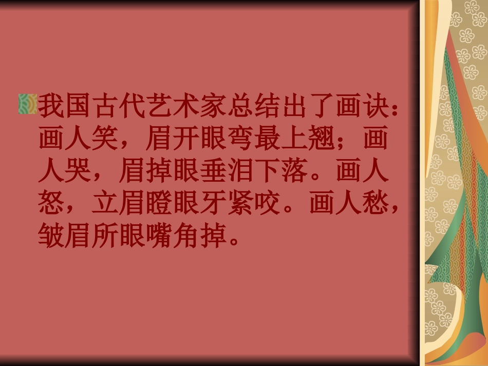 人教版5年级美术下册-《喜怒哀乐》课件.ppt_第2页