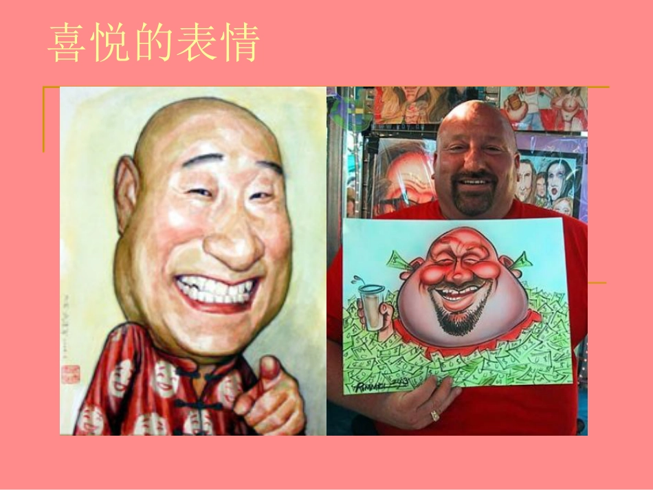 人教版5年级美术下册-《喜怒哀乐》课件03.ppt_第2页
