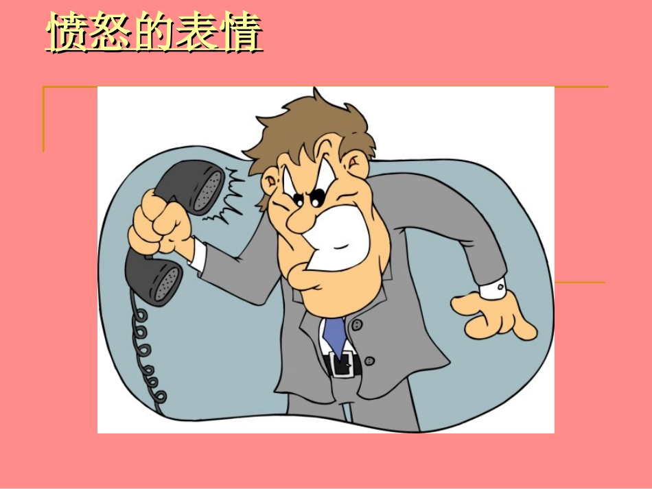 人教版5年级美术下册-《喜怒哀乐》课件03.ppt_第3页