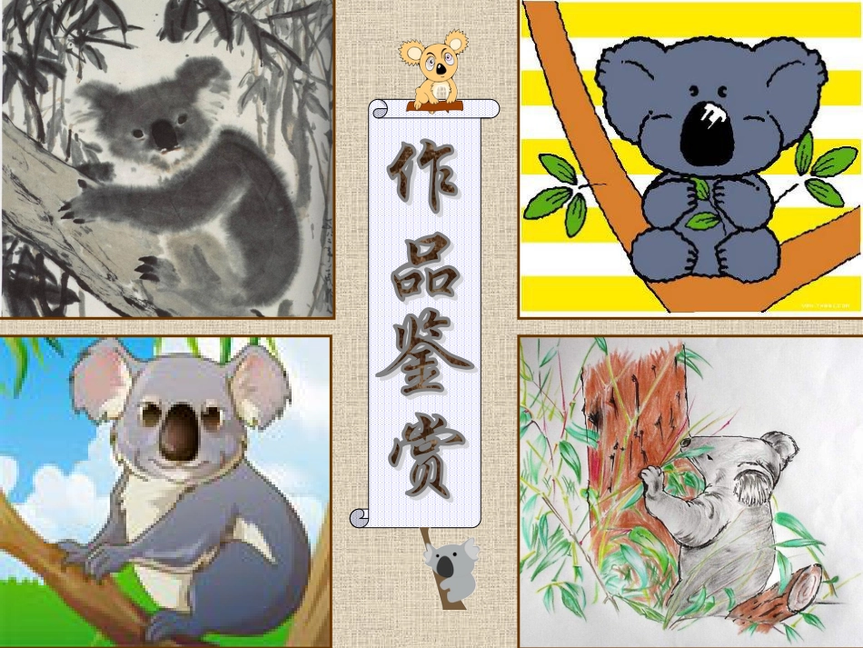 人教版5年级美术下册-《写意动物》课件.ppt_第2页