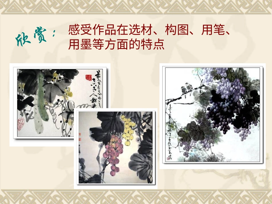 人教版5年级美术下册-《写意蔬果》课件02.ppt_第2页