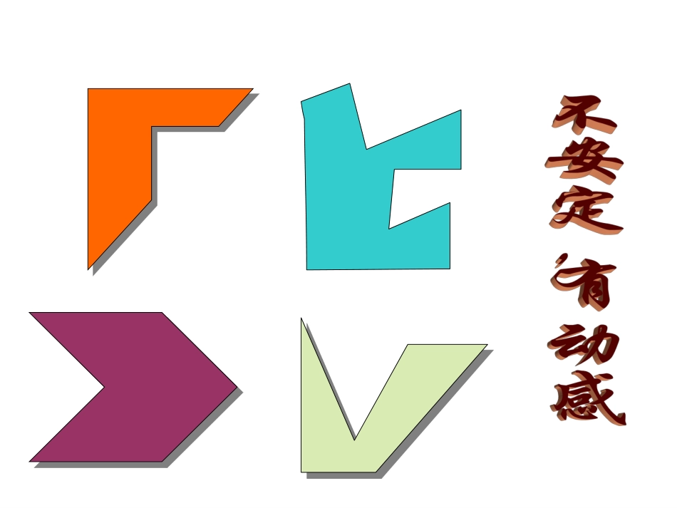 人教版5年级美术下册-《形的魅力》课件.ppt_第3页
