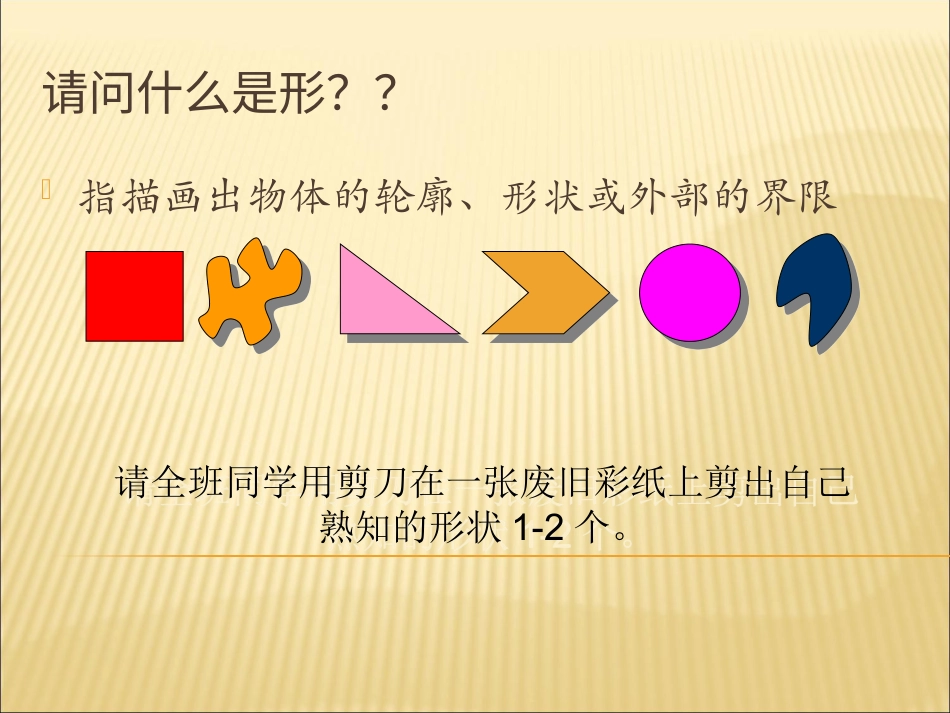 人教版5年级美术下册-《形的魅力》课件02.ppt_第2页