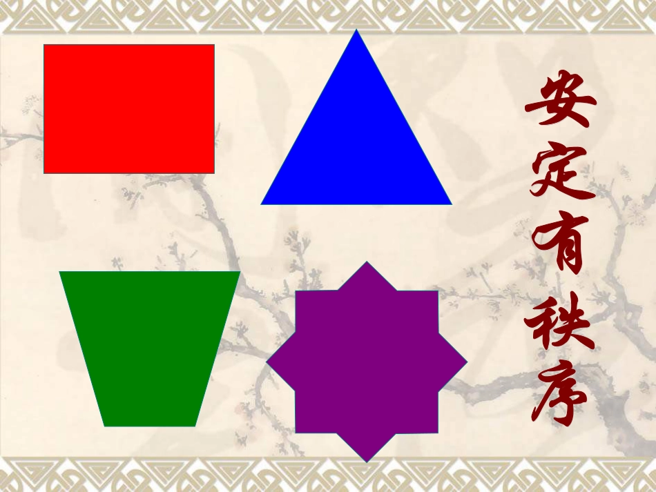 人教版5年级美术下册-《形的魅力》课件03.ppt_第2页