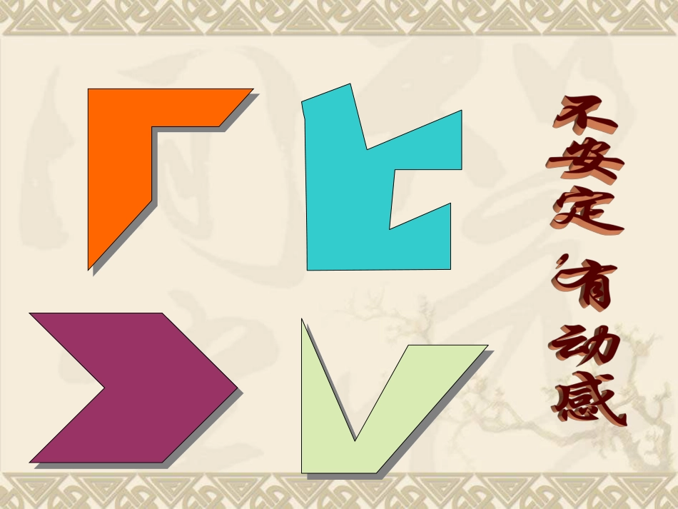 人教版5年级美术下册-《形的魅力》课件03.ppt_第3页