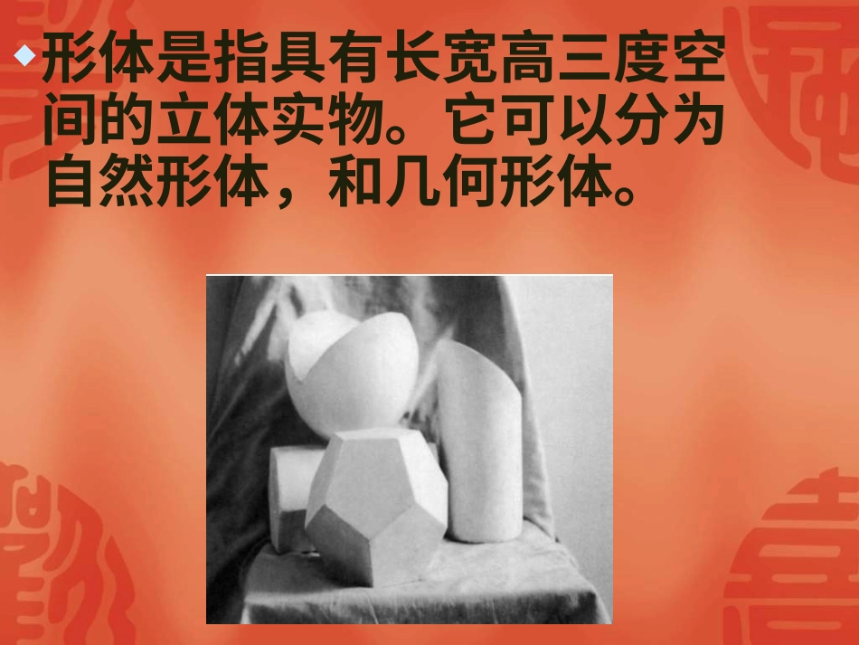人教版5年级美术下册-《形体的组合》课件.ppt_第2页