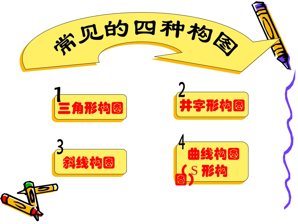 人教版5年级美术下册-《学构图》课件.ppt_第3页