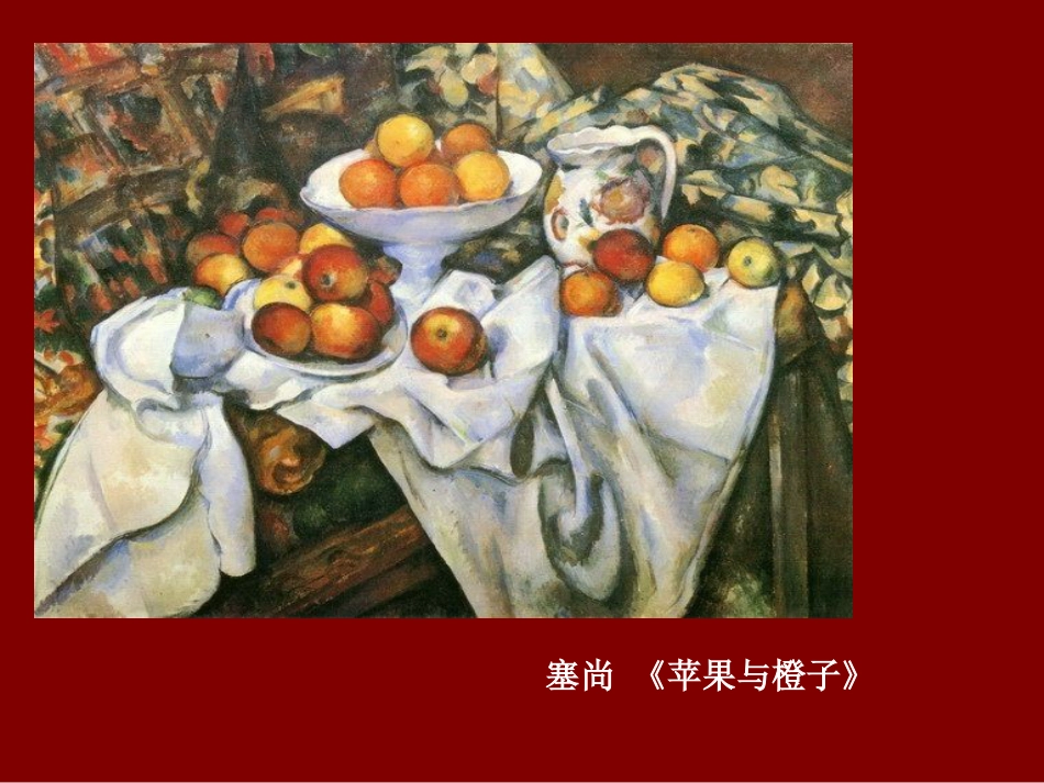 人教版5年级美术下册-《学构图》课件02.ppt_第2页