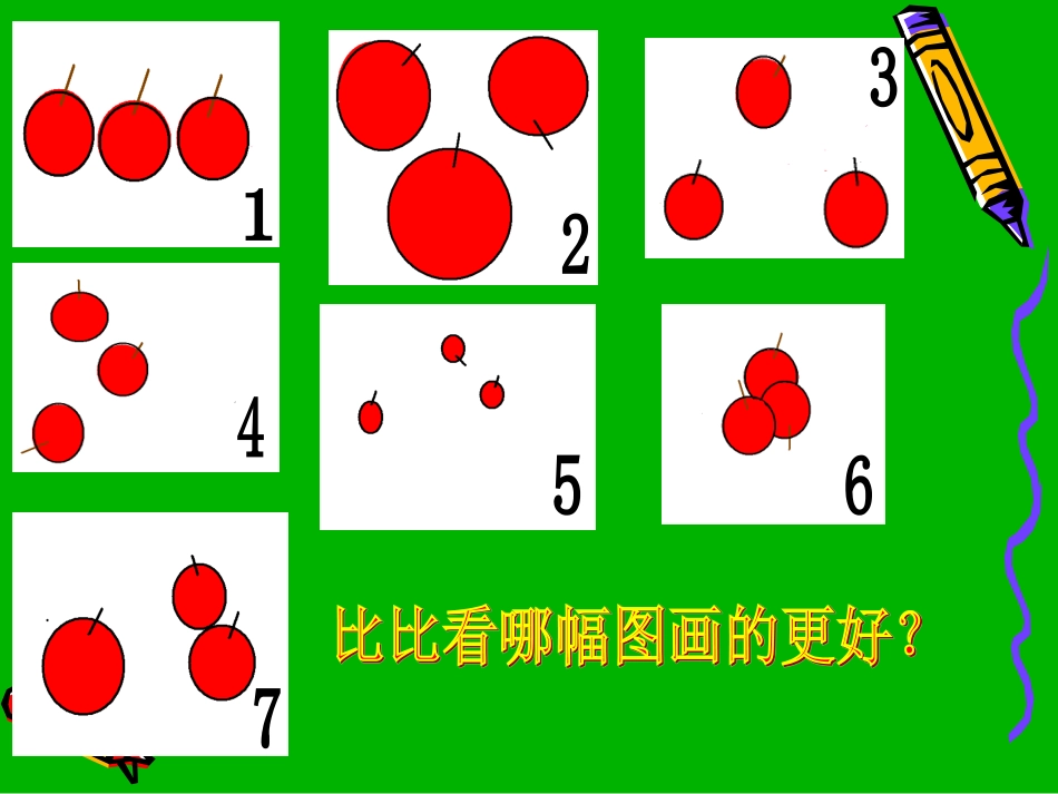 人教版5年级美术下册-《学构图》课件03.ppt_第3页