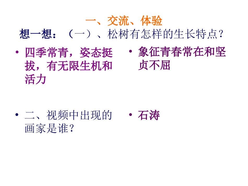 人教版5年级美术下册-《学画松树》课件.ppt_第2页