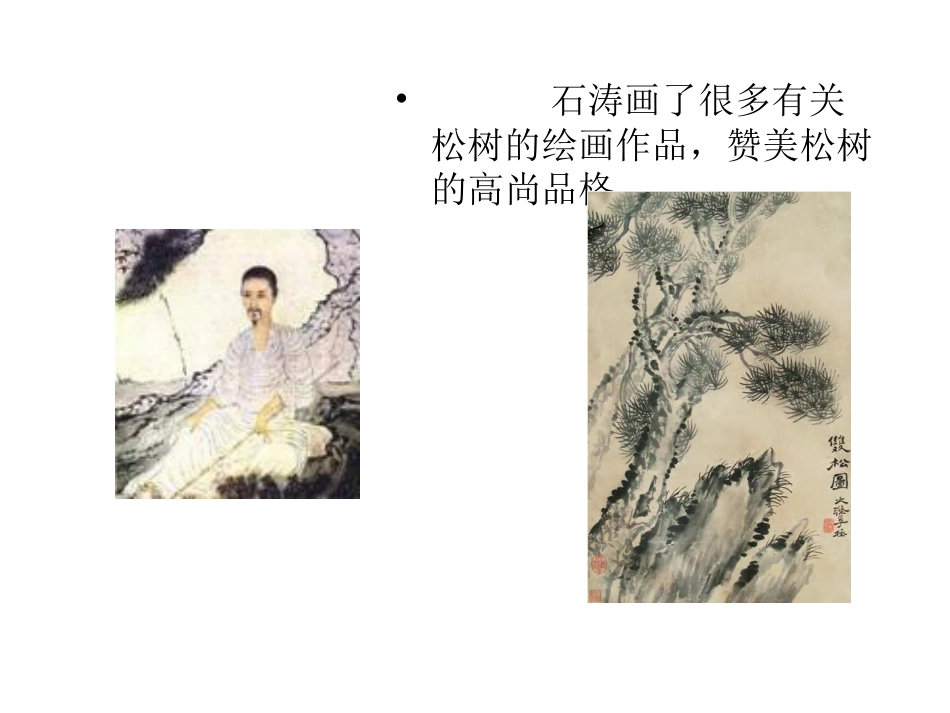 人教版5年级美术下册-《学画松树》课件.ppt_第3页