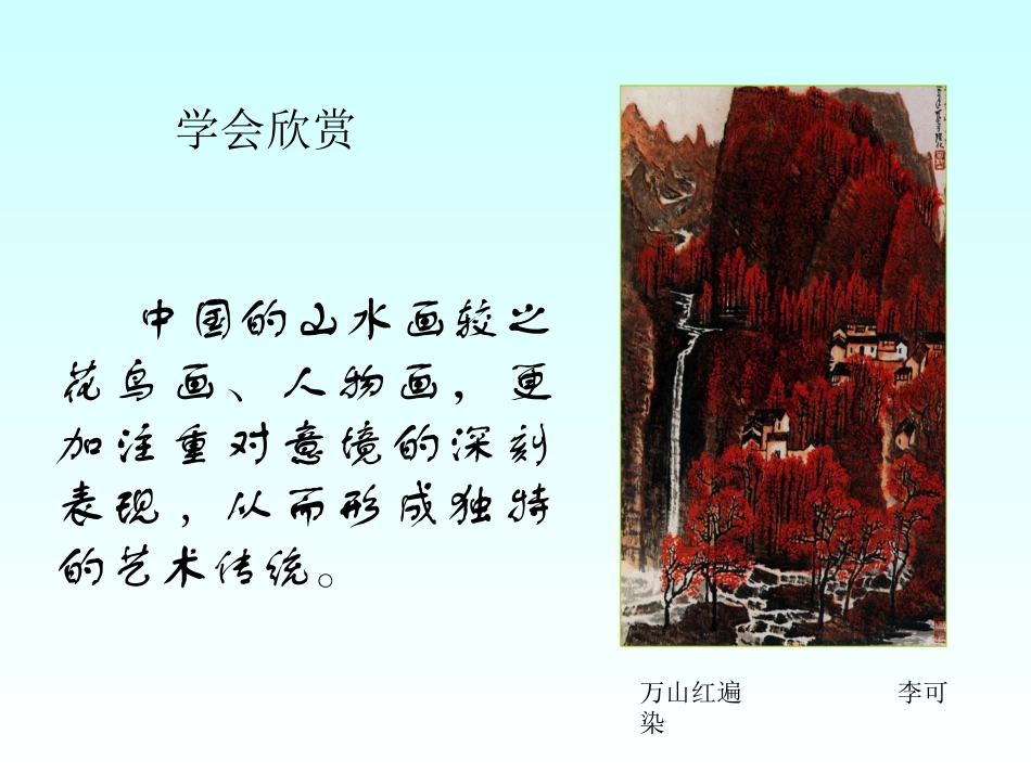 人教版5年级美术下册-《学画松树》课件02.ppt_第2页