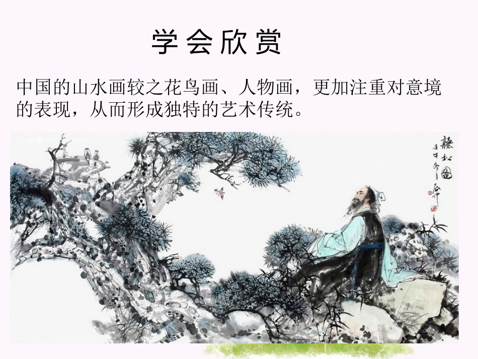 人教版5年级美术下册-《学画松树》课件03.ppt_第3页