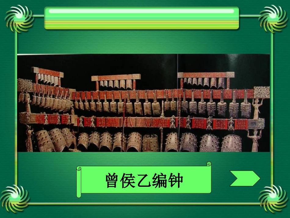 人教版5年级美术下册-《珍爱国宝——古代的青铜艺术》课件03.ppt_第2页