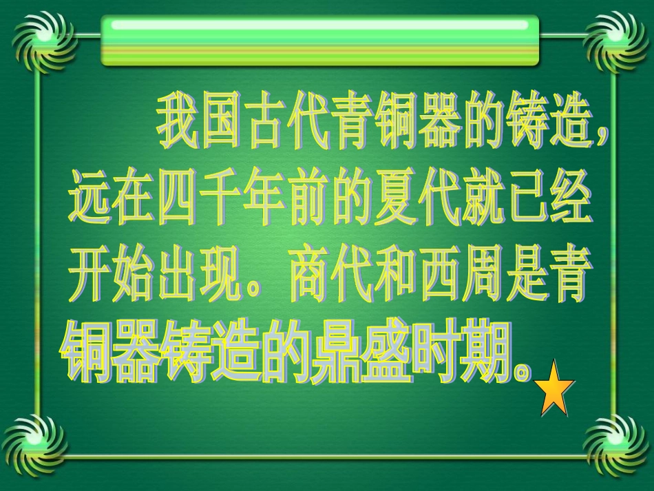 人教版5年级美术下册-《珍爱国宝——古代的青铜艺术》课件03.ppt_第3页