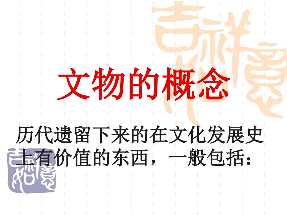 美术人教版6年级上-《保护文物》课件2.ppt_第2页