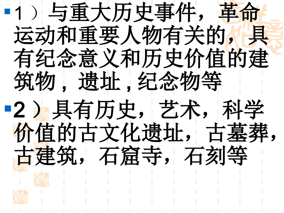 美术人教版6年级上-《保护文物》课件2.ppt_第3页
