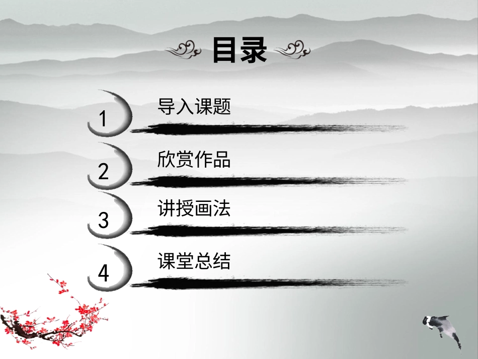 美术人教版6年级上-《彩墨家园》课件2.ppt_第2页