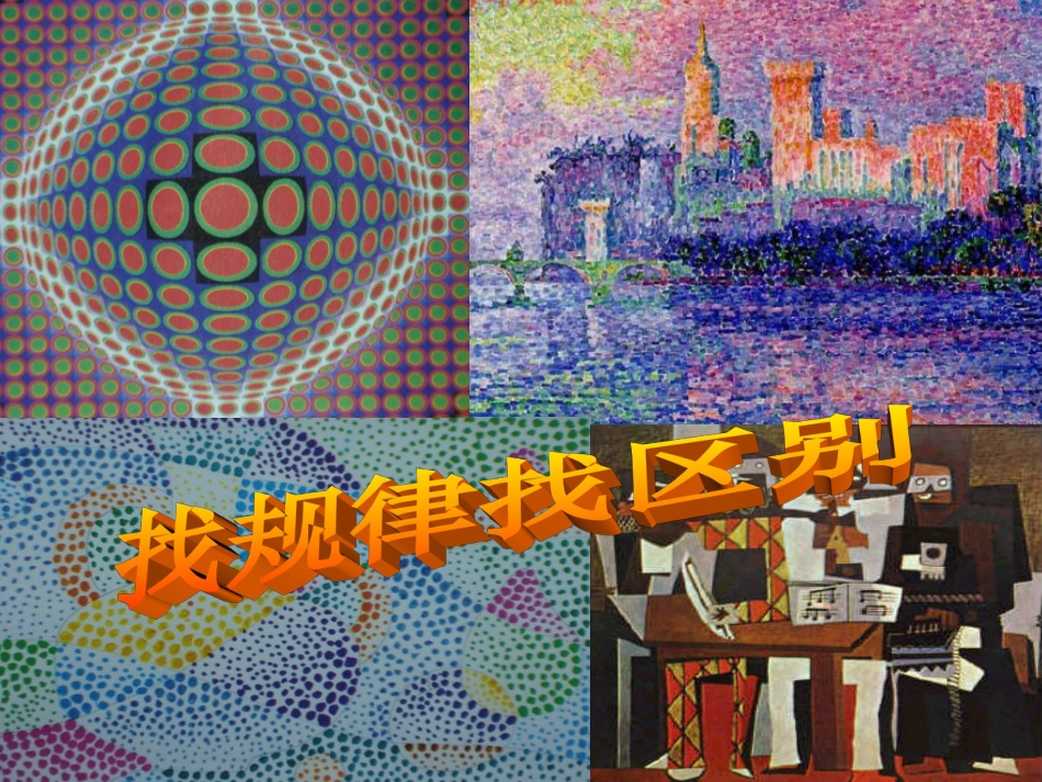 美术人教版6年级上-《点的集合》课件.ppt_第2页