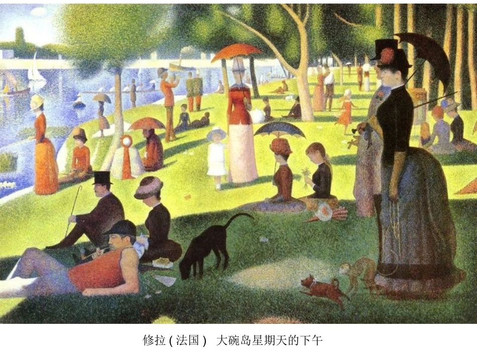 美术人教版6年级上-《点的集合》课件2.ppt_第2页
