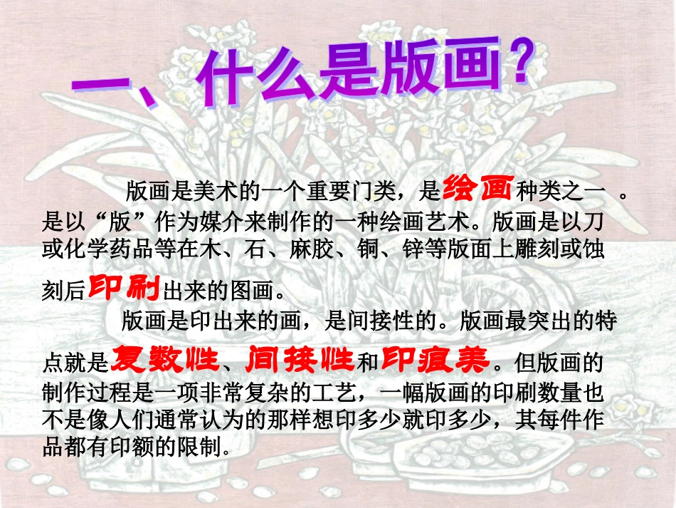 美术人教版6年级上-《电脑美术——版画效果的图画》课件2.ppt_第2页
