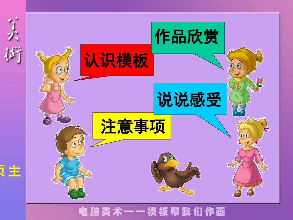 美术人教版6年级上-《电脑美术——版画效果的图画》课件3.ppt_第2页