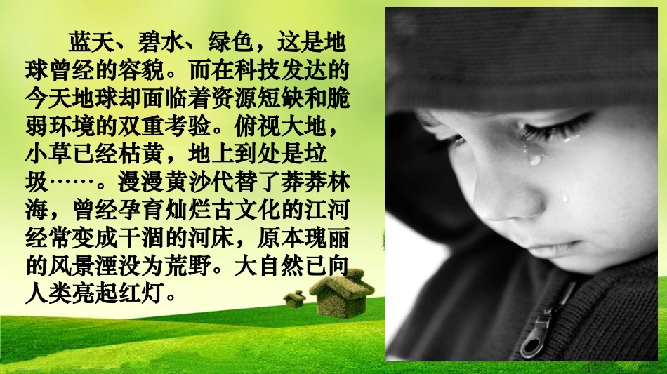 美术人教版6年级上-《废旧物的“新生命”》课件4.ppt_第1页