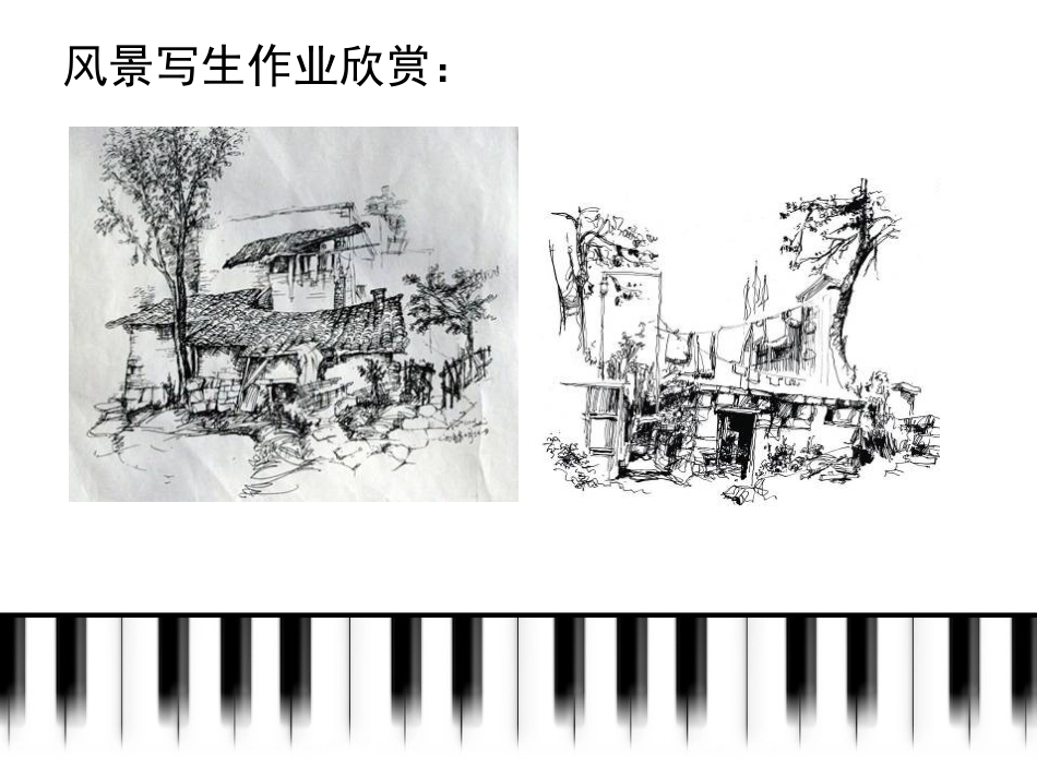 美术人教版6年级上-《风景写生》课件4.ppt_第3页