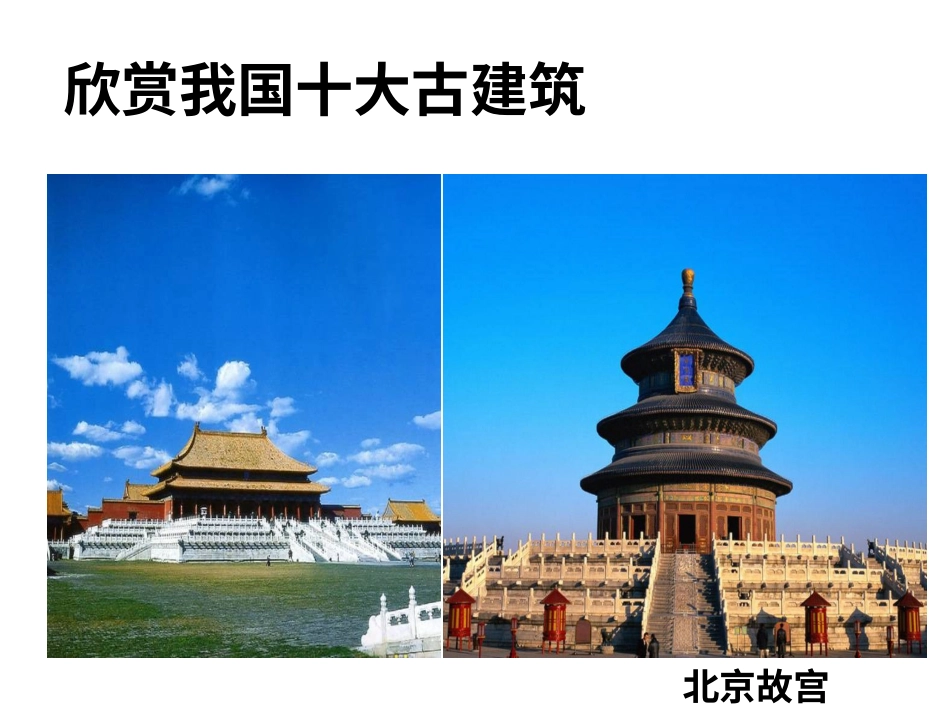 美术人教版6年级上-《古建筑的保护》课件.ppt_第2页