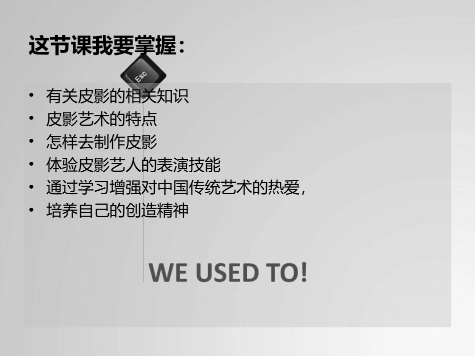 美术人教版6年级上-《让剪影动起来》课件4.ppt_第2页