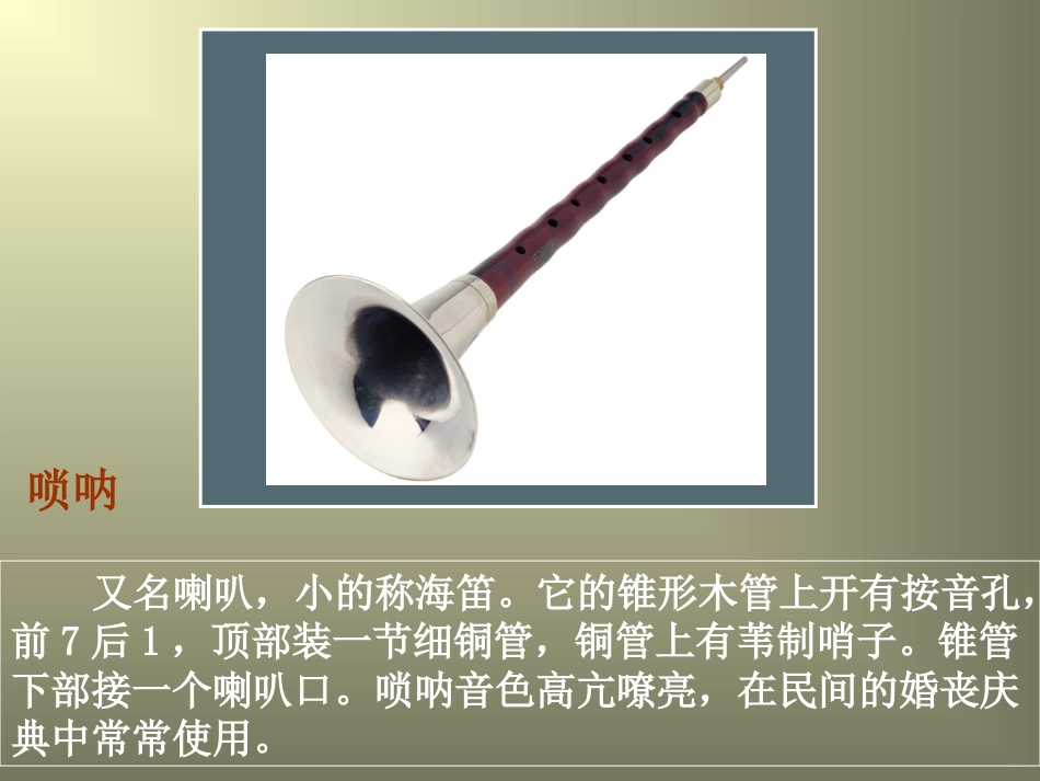 美术人教版6年级上-《我做的乐器》课件.ppt_第2页
