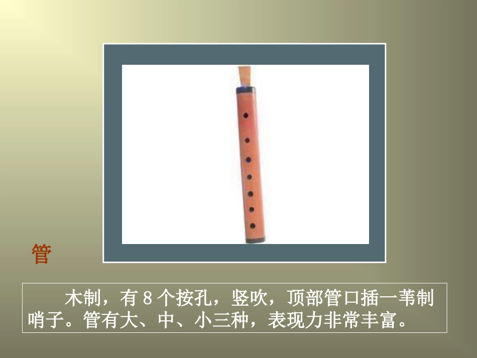 美术人教版6年级上-《我做的乐器》课件.ppt_第3页