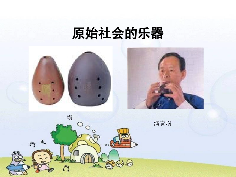 美术人教版6年级上-《我做的乐器》课件3.ppt_第2页