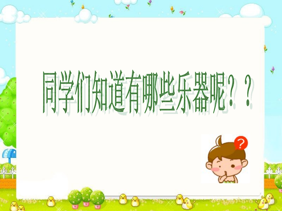 美术人教版6年级上-《我做的乐器》课件4.ppt_第2页