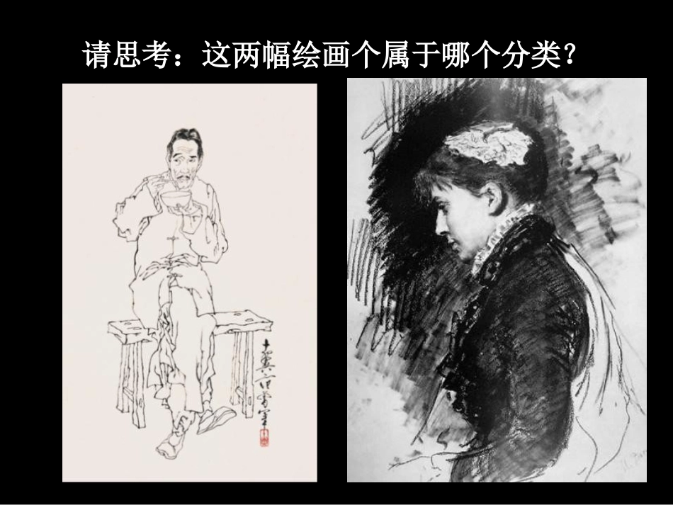 美术人教版6年级上-《中国画与油画欣赏》课件2.ppt_第3页