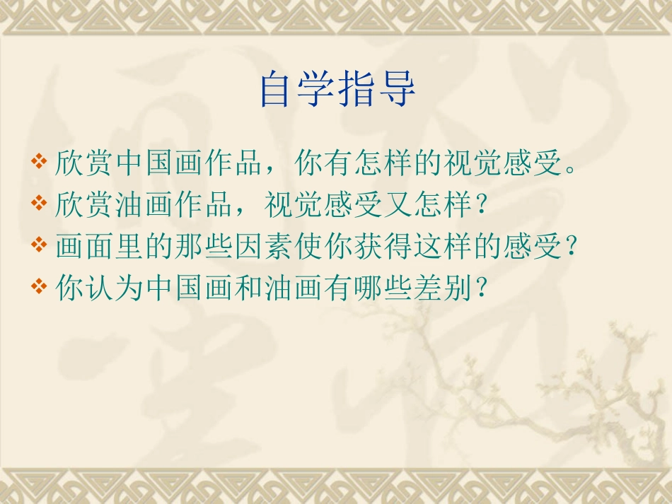 美术人教版6年级上-《中国画与油画欣赏》课件3.ppt_第3页