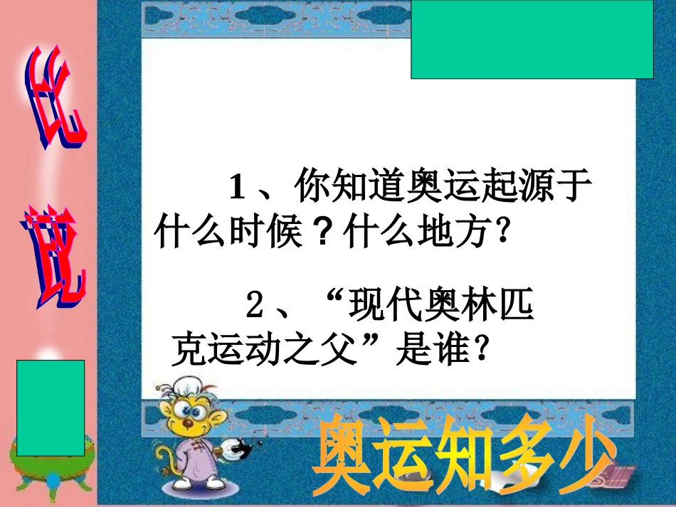 人教版6年级美术下册-《奥运精神》课件.ppt_第2页