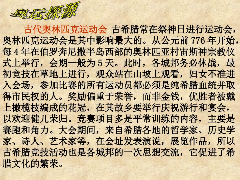 人教版6年级美术下册-《奥运精神》课件.ppt_第3页
