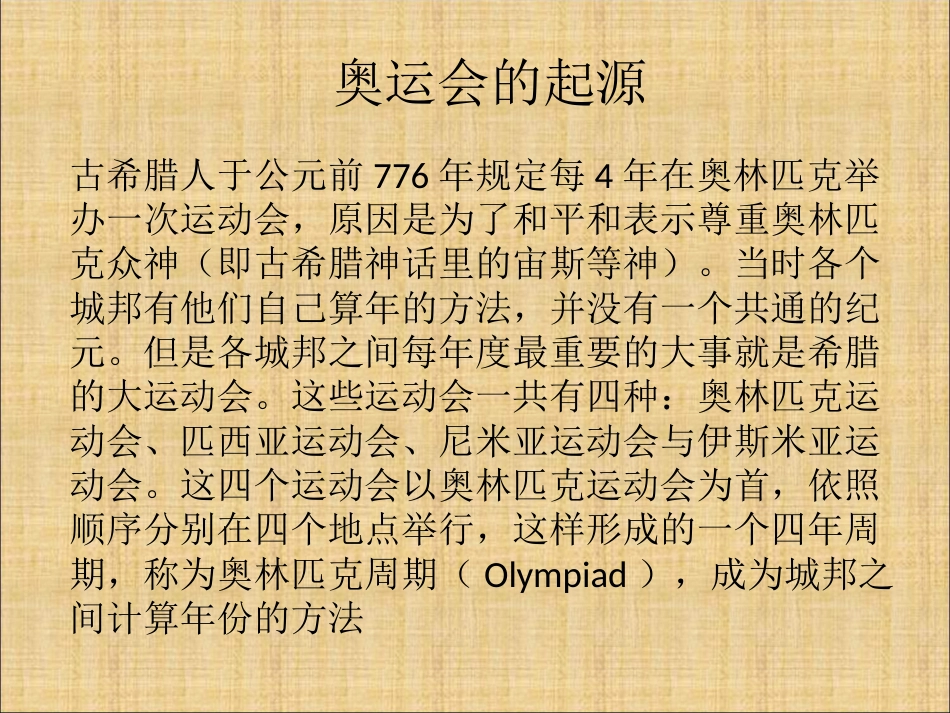 人教版6年级美术下册-《奥运精神》课件03.ppt_第2页
