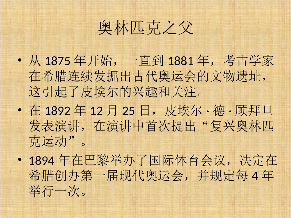 人教版6年级美术下册-《奥运精神》课件03.ppt_第3页