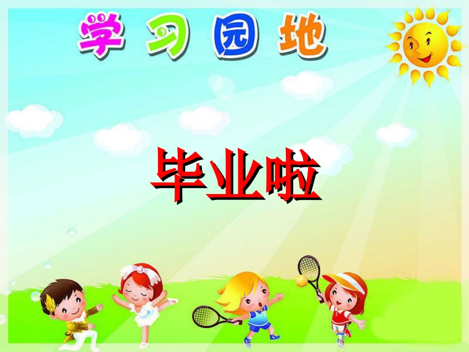 人教版6年级美术下册-《毕业啦》课件.ppt_第2页