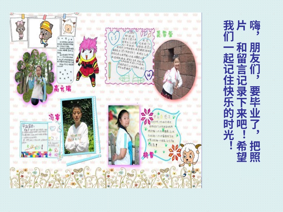 人教版6年级美术下册-《毕业啦》课件02.ppt_第2页