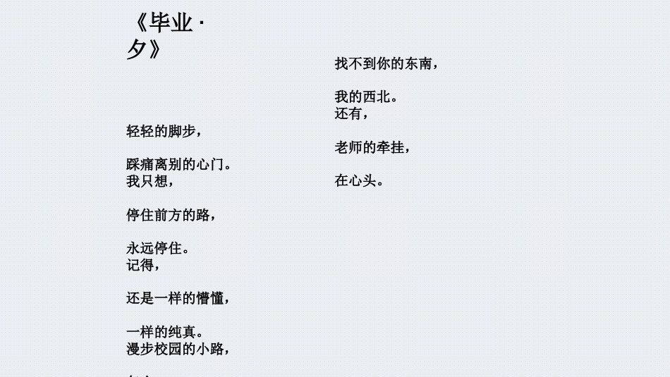 人教版6年级美术下册-《毕业啦》课件03.ppt_第2页