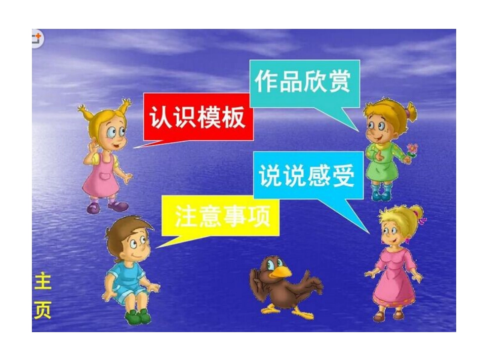 人教版6年级美术下册-《电脑美术——电子报》课件02.ppt_第2页