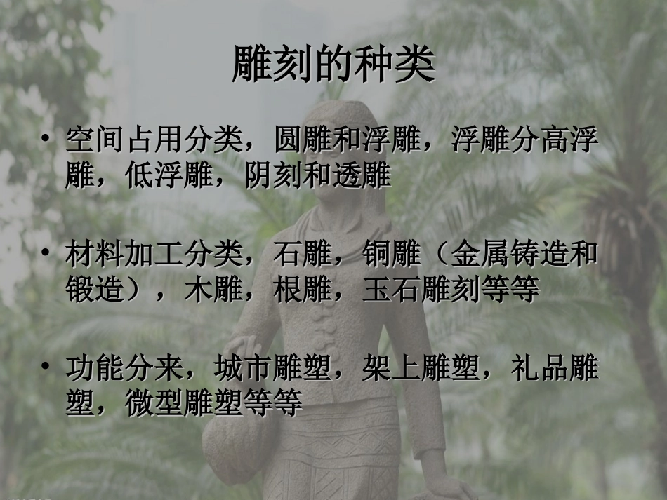人教版6年级美术下册-《雕与刻的乐趣》课件02.ppt_第3页