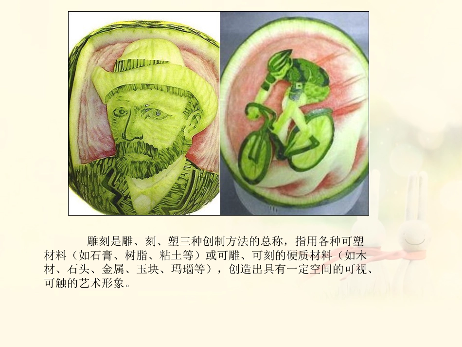 人教版6年级美术下册-《雕与刻的乐趣》课件03.ppt_第2页